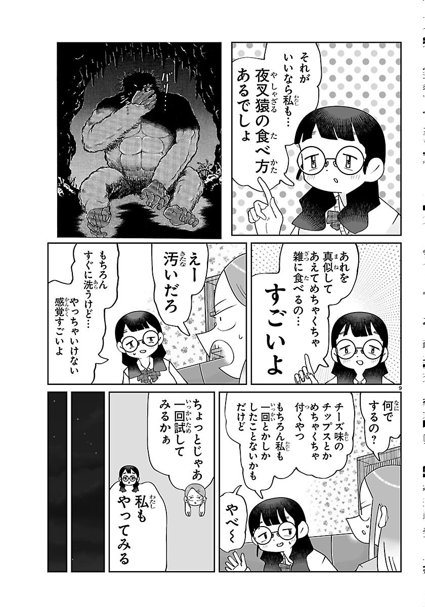 BAKI NO WA! ~BAKI WO KATARU JOSHIKOUSEI TACHI~ Chapter 11 page 9 - nihonkuni.com