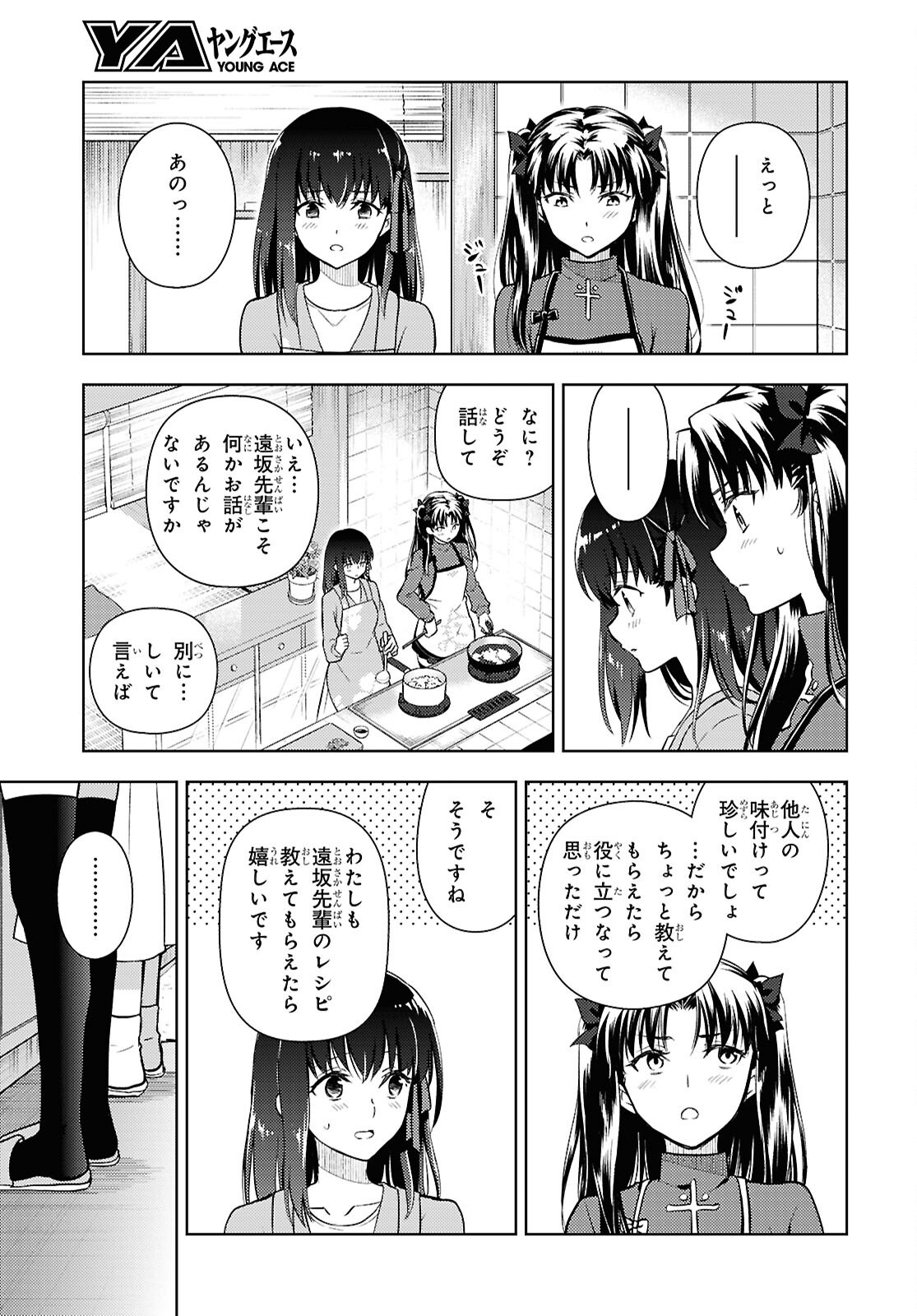 FATE/STAY NIGHT - HEAVENS FEEL - RAW Chap 114 - Pic 7