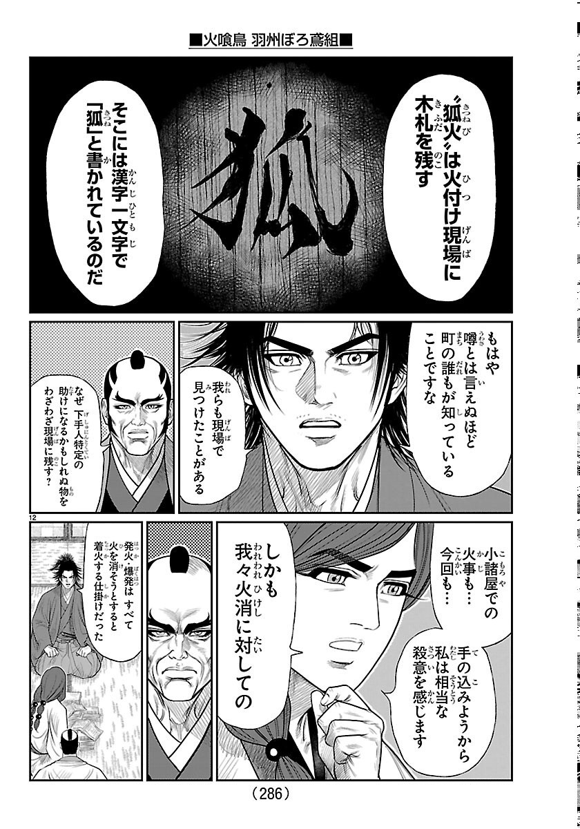 HIKUIDORI USHUUBORO TOBIGUMI Chapter 52 page 12 - nihonkuni.com