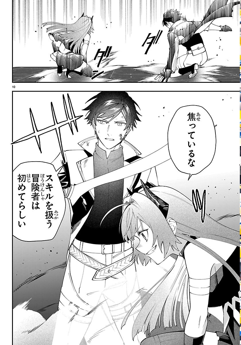 SKILL TREE NO KAIJOUSHA ~A KYUU PARTY WO TSUIHOU SARETA NODE "KAIJOU & SEIJOU" WO IKASHITE, S KYUU BOUKENSHA WO MEZASU~ Chapter 8 page 10 - nihonkuni.com