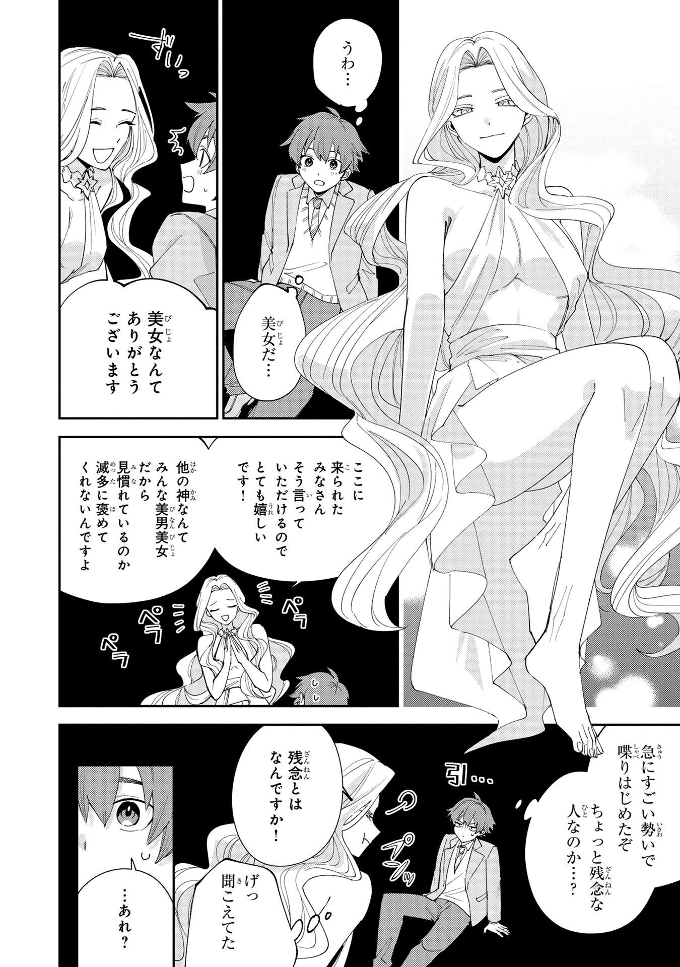 TENSEI SHITE SEICHOU CHEAT WO TENI IRETARA, SAIKYOU SKILL MO TSUITA NO DESU GA!? Chapter 1 - Page 16
