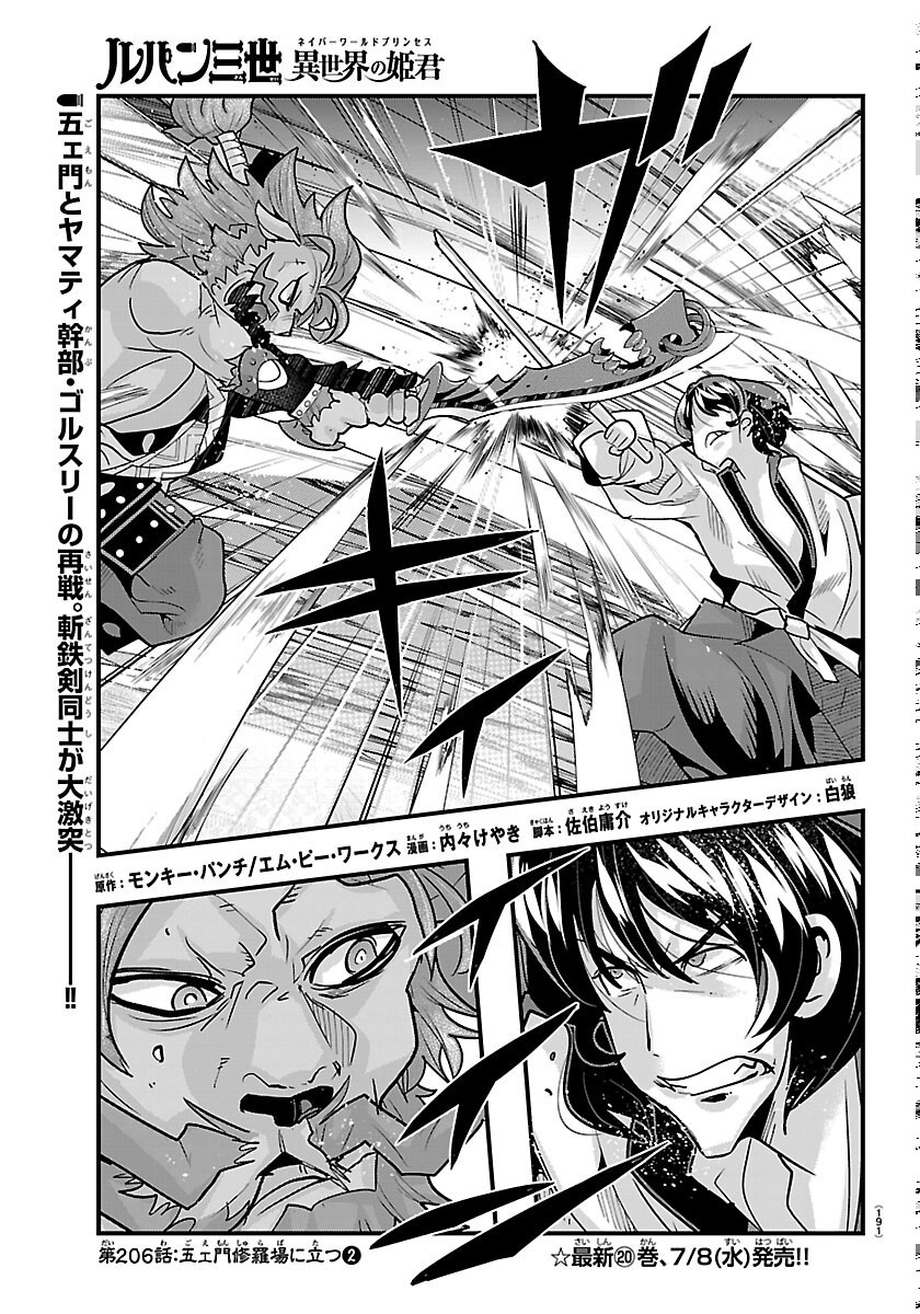 LUPIN SANSEI: NEIGHBOR WORLD PRINCESS Chapter 206 page 1 - nihonkuni.com