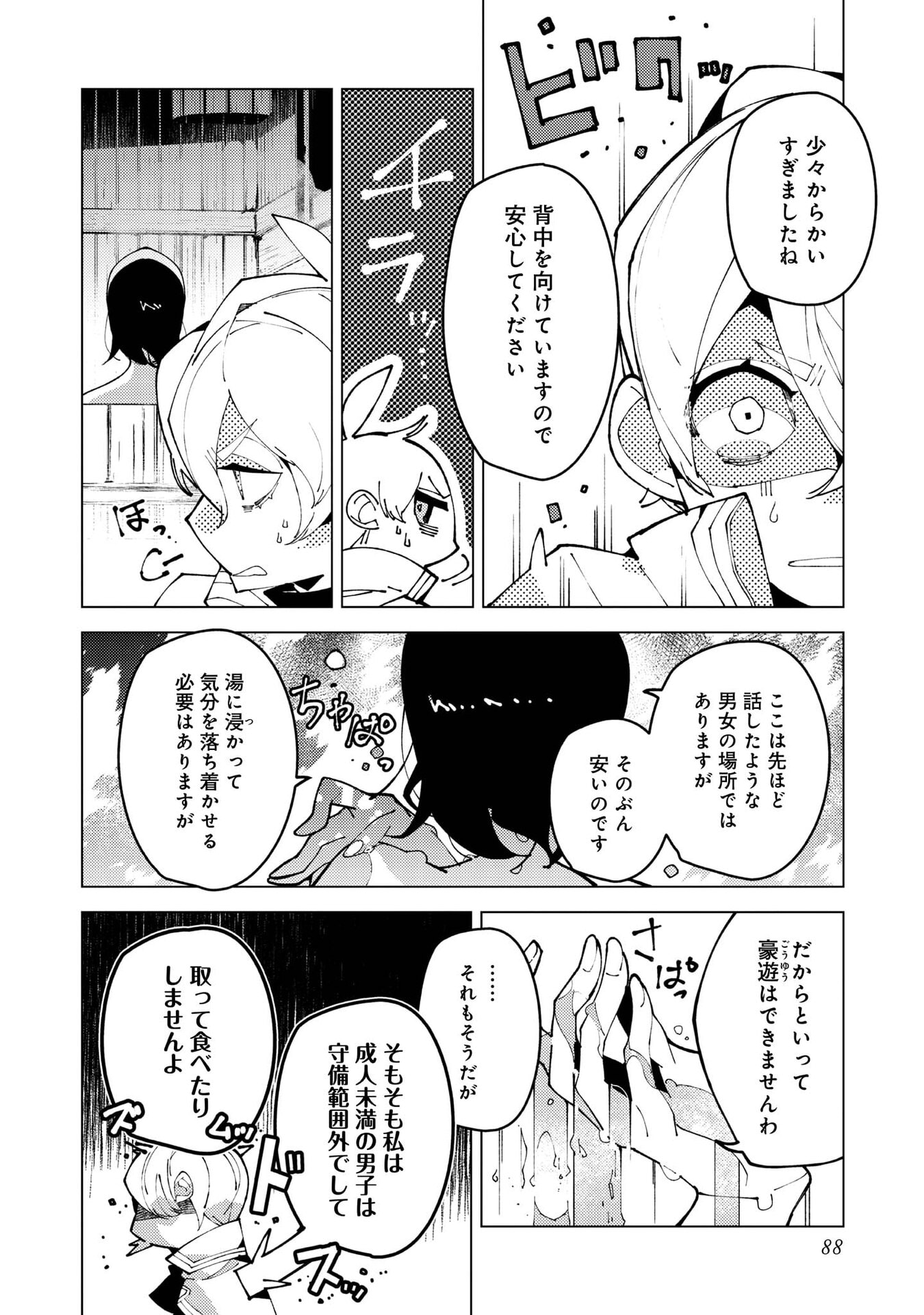SEKIGAN, SEKIWAN, SEKKYAKU NO MAJUTSUSHI - MORI NO KOYA NI KOMOTTEITARA HAYA 2000-NEN. KIZUKEBA MAJIN TO YOBARETEITA. BOKU WA TADA MAJUTSU NO TANKYUU WO SHITAI DAKE NA NO NI Chap 35 - Pic 4
