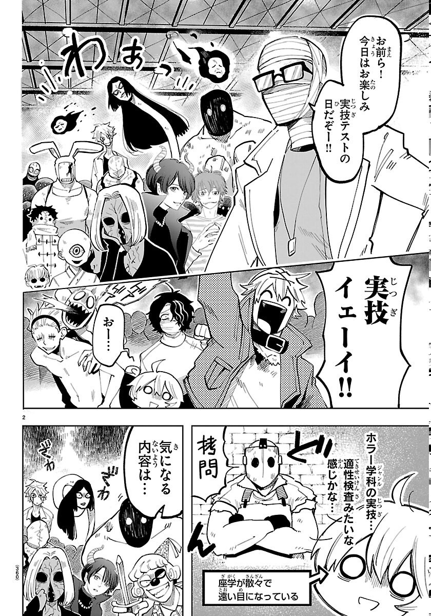YOOKOSO HORROR GAKKA HE Chapter 7 page 2 - nihonkuni.com