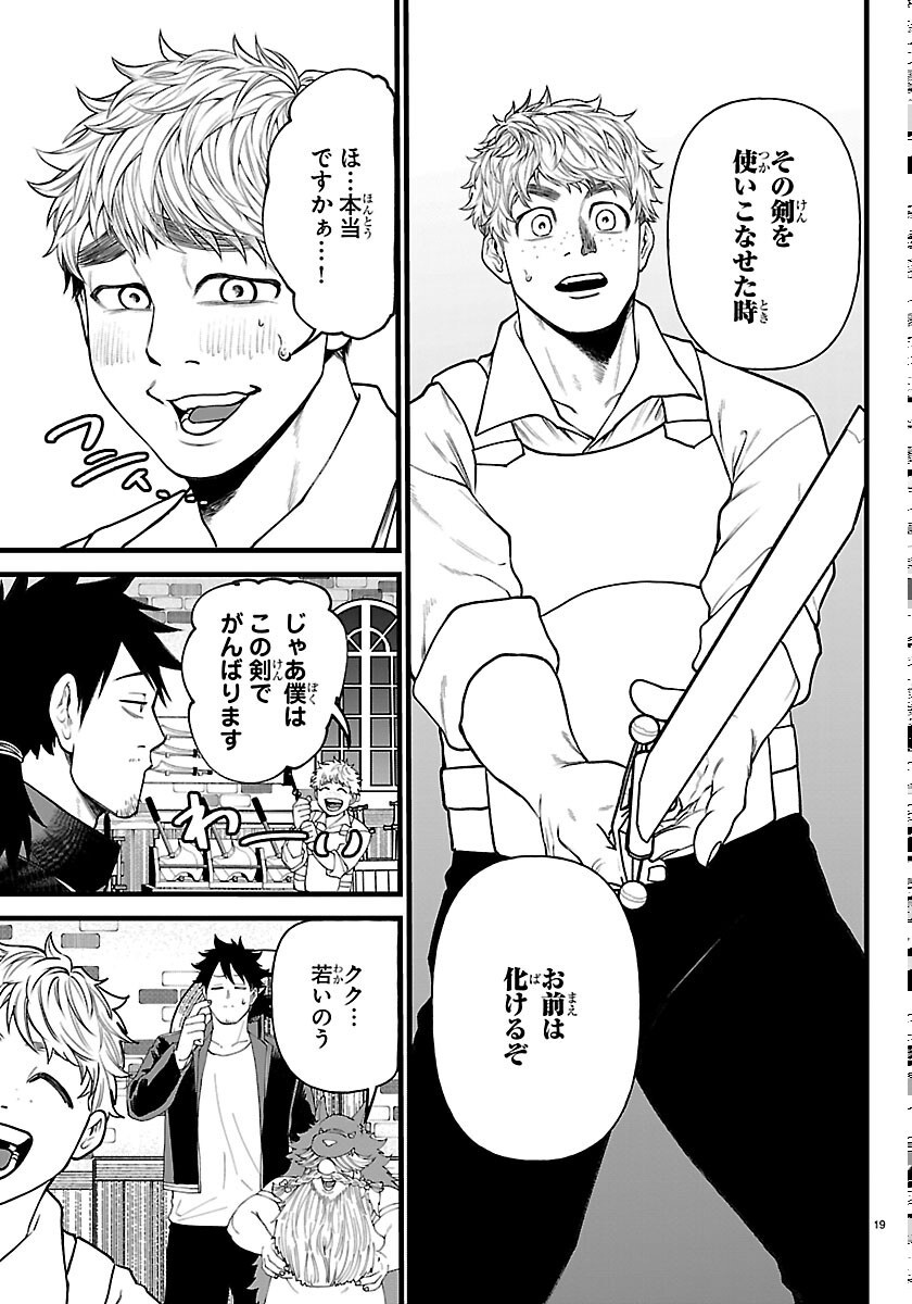 YUUSHA GOROSHI NO MOTO ANSATSUSHA. - MUSHOKU NO OSSAN KARA HAJIMARU SECOND LIFE Chapter 30 page 19 - nihonkuni.com