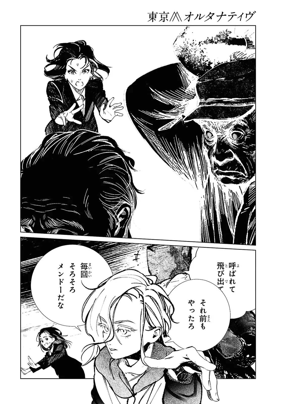 Read TOKYO ALTERNATIVE Chapter 64 [High Quality / Full] - Page 14 - nicomanga.net