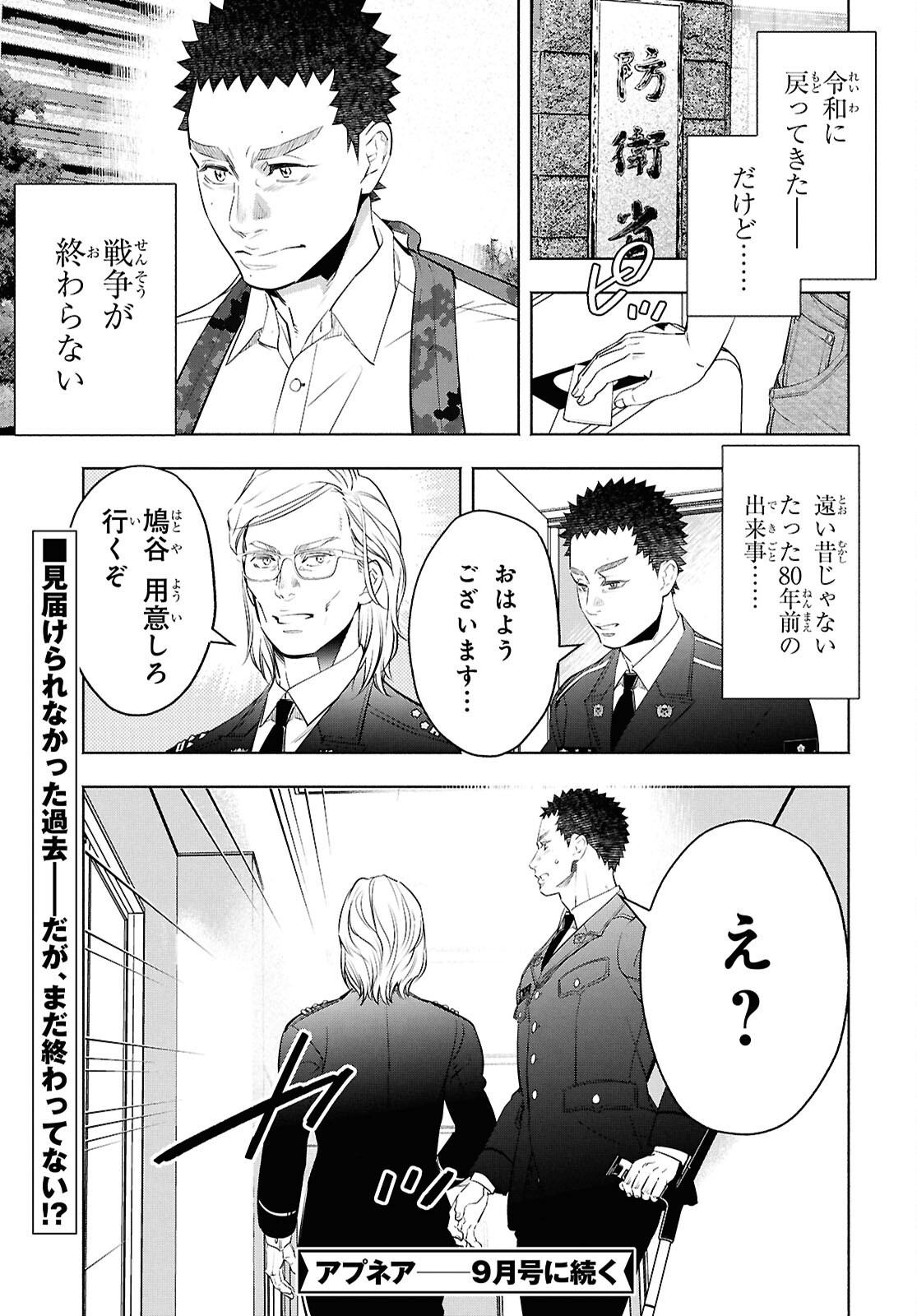APNEA TOKUMEIKA SENSHI HYOURYUUKI Chapter 12 page 35 - nihonkuni.com