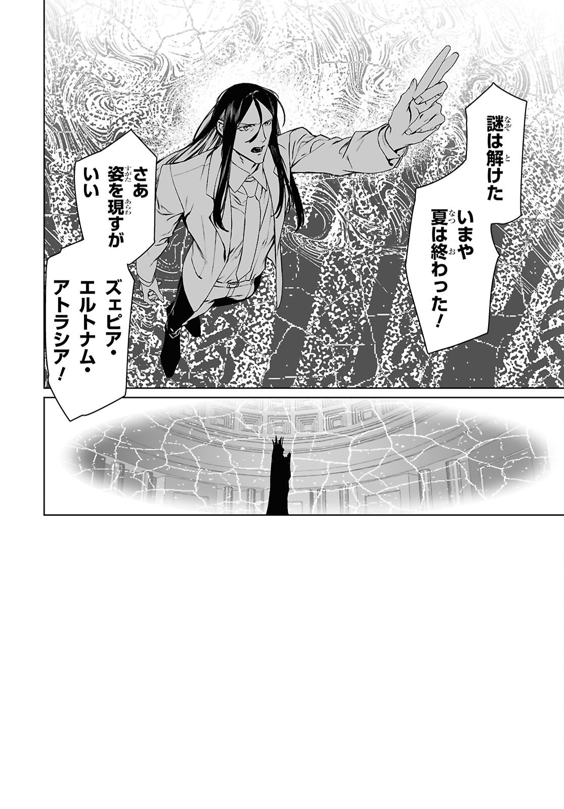 The Case Files of Lord El-Melloi II (Manga) Chapter 70.1 page 4 - nihonkuni.com