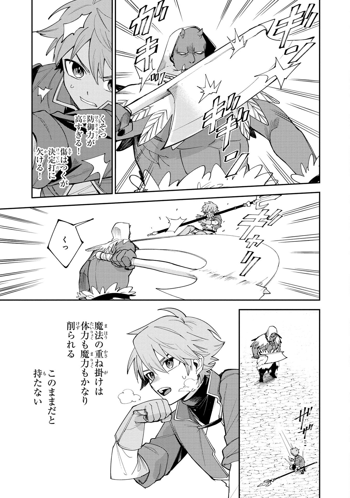 TENSEI SHITE SEICHOU CHEAT WO TENI IRETARA, SAIKYOU SKILL MO TSUITA NO DESU GA!? Chapter 3 - Page 23
