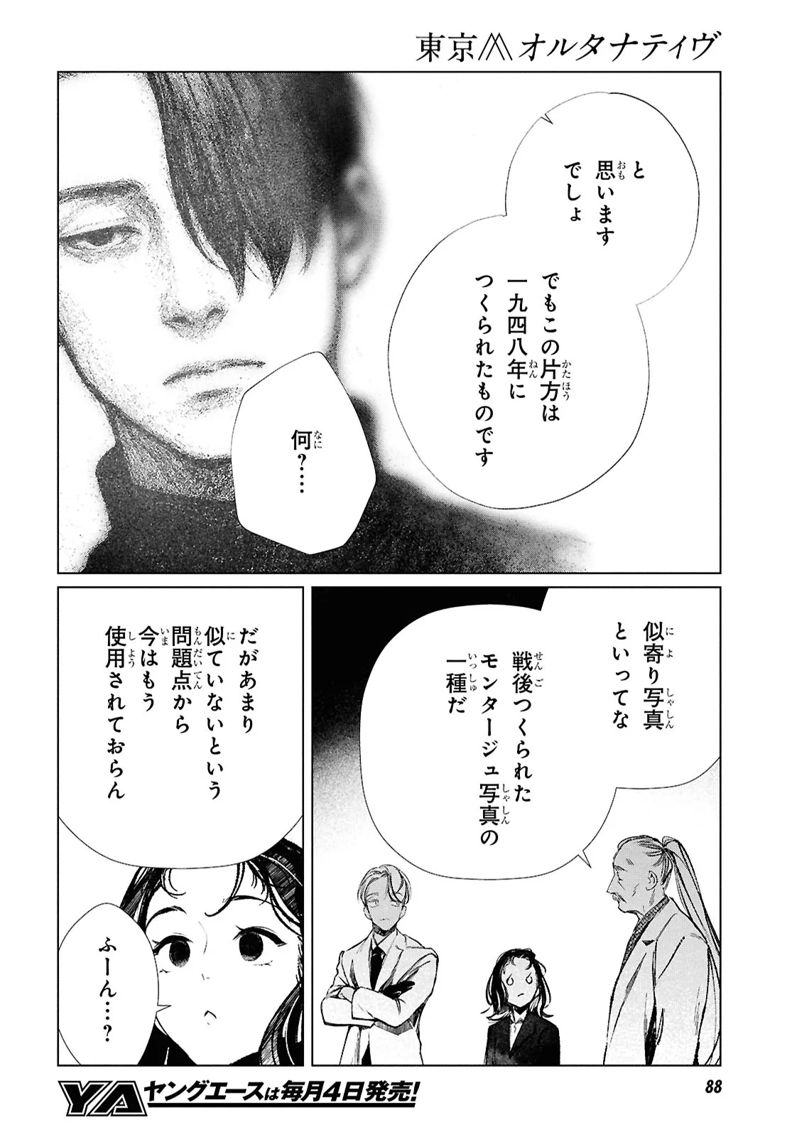 Read TOKYO ALTERNATIVE Chapter 60 [High Quality / Full] - Page 36 - dark.nicomanga.com
