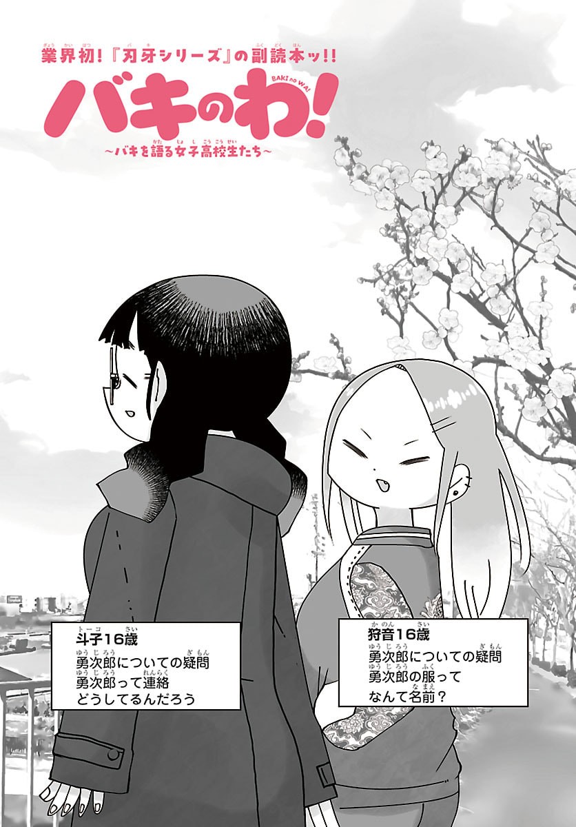 BAKI NO WA! ~BAKI WO KATARU JOSHIKOUSEI TACHI~ Chapter 4 page 2 - nihonkuni.com