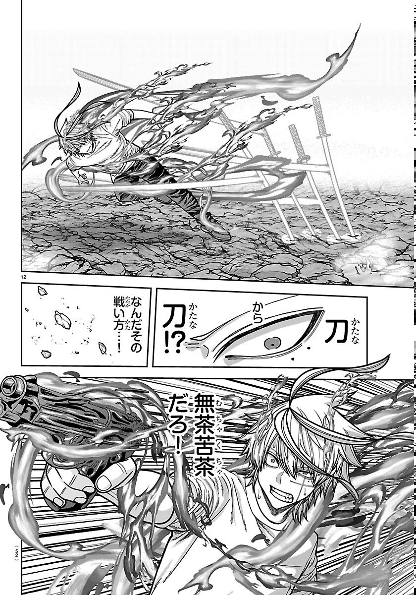 Read TOUGEN ANKI - RAW Chapter 276 [High Quality / Full] - Page 12 - nicomanga.com