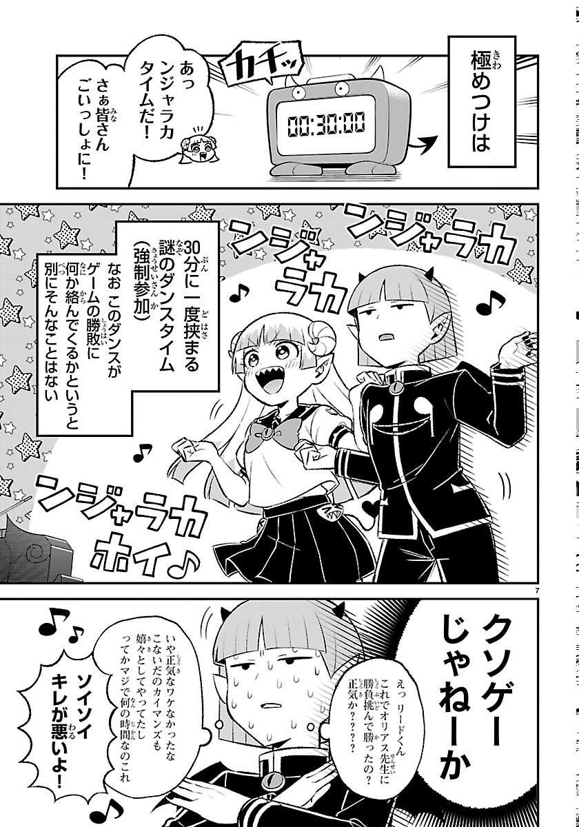 MAIRIMASHITA! IRUMA-KUN BOKU-DOUMEI NO GAME DOU Chapter 8 page 7 - nihonkuni.com