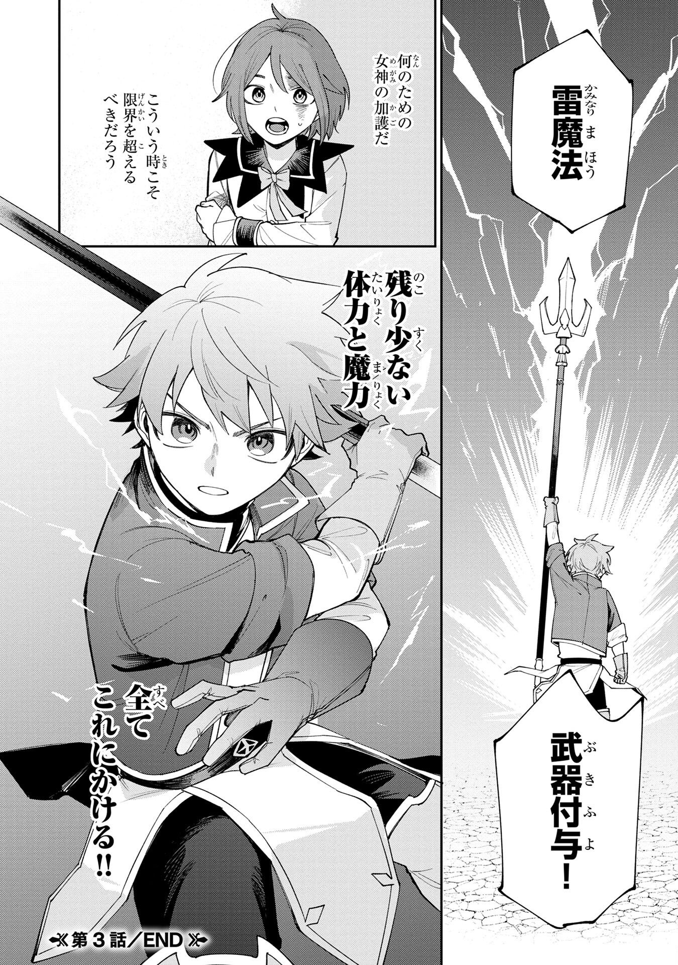 TENSEI SHITE SEICHOU CHEAT WO TENI IRETARA, SAIKYOU SKILL MO TSUITA NO DESU GA!? Chapter 3 - Page 26