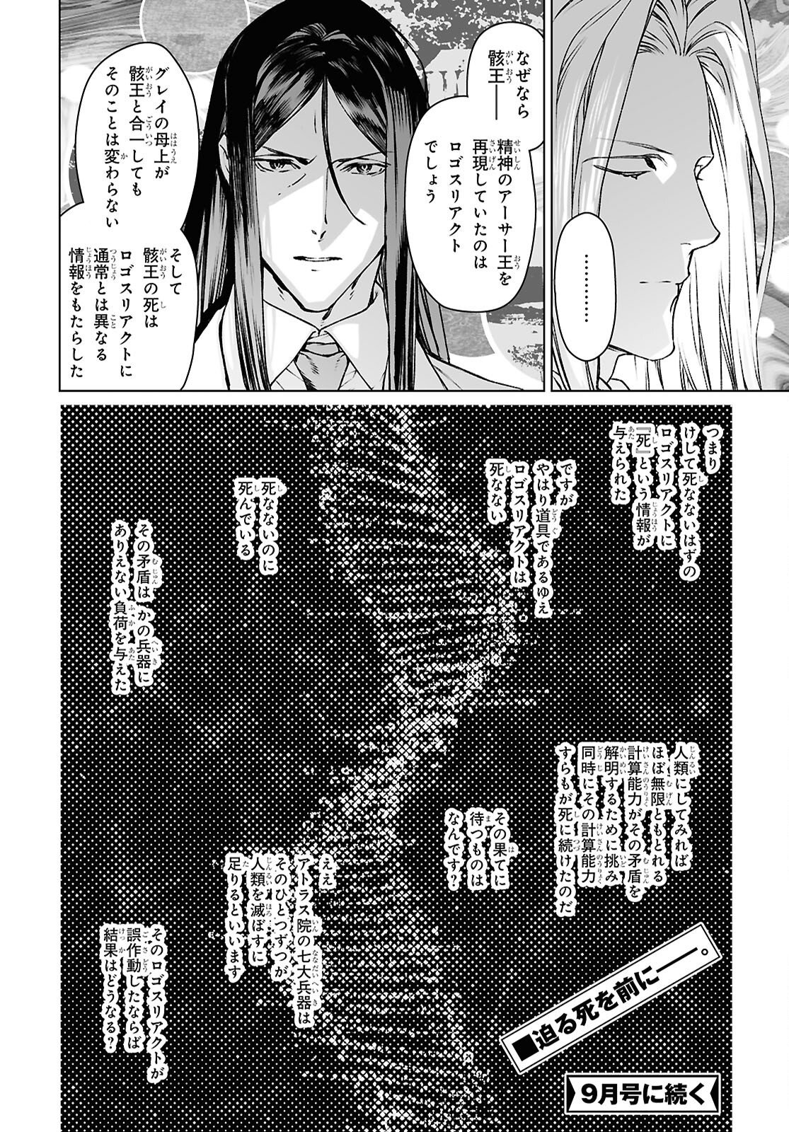 The Case Files of Lord El-Melloi II (Manga) Chapter 70.1 page 22 - nihonkuni.com