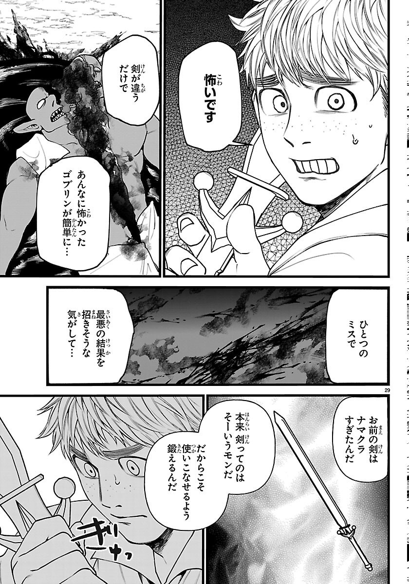 YUUSHA GOROSHI NO MOTO ANSATSUSHA. - MUSHOKU NO OSSAN KARA HAJIMARU SECOND LIFE Chapter 30 page 29 - nihonkuni.com