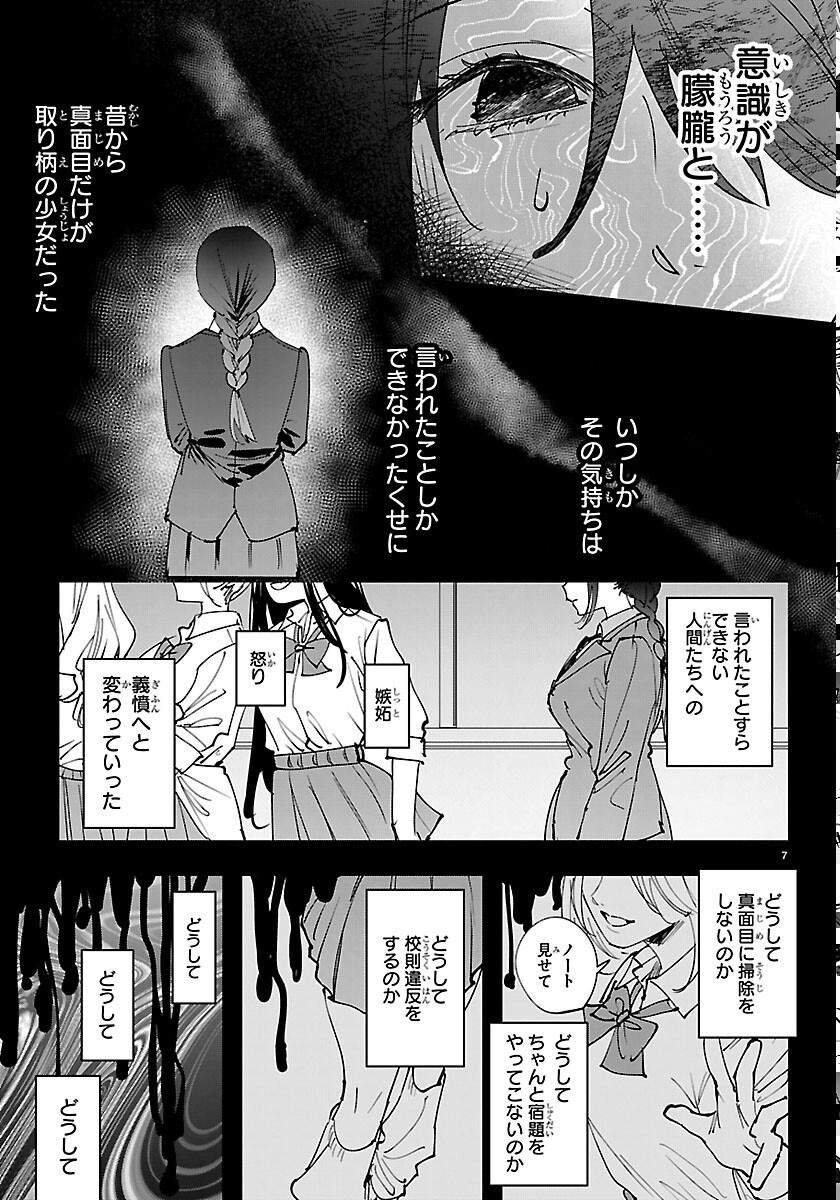 Read GIRLS X VAMPIRE Chapter 15 [High Quality / Full] - Page 7 - nicomanga.com