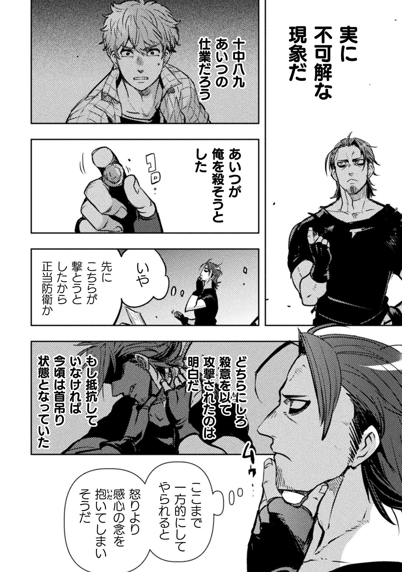 Read THE MARCENARY BOMBER EXPLODE ALL CHEATERS. Chapter 19 [High Quality / Full] - Page 16 - nicomanga.net