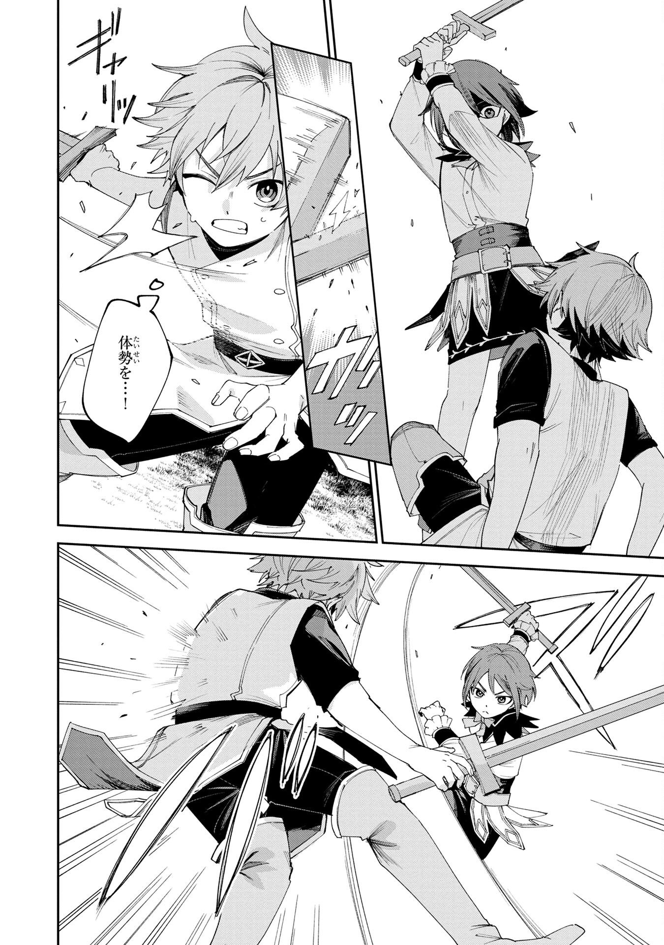 TENSEI SHITE SEICHOU CHEAT WO TENI IRETARA, SAIKYOU SKILL MO TSUITA NO DESU GA!? Chapter 1 - Page 26
