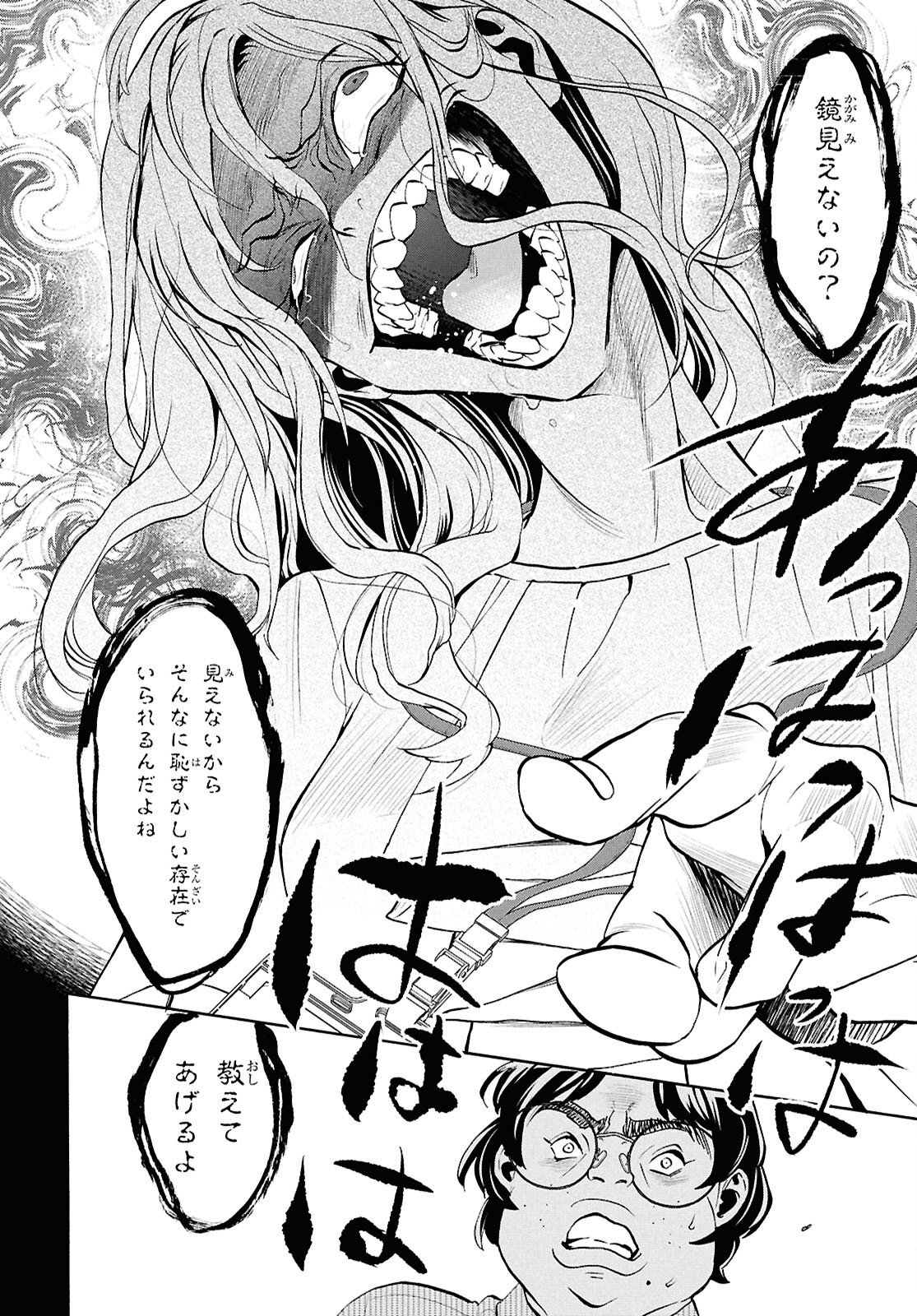 Read SHIKKOKU NO BOJO Chapter 5 [High Quality / Full] - Page 26 - nicomanga.net