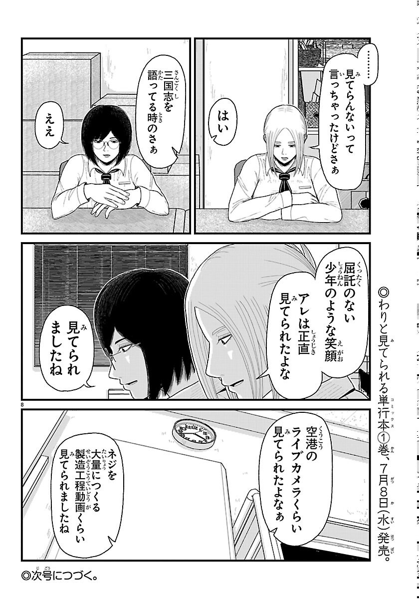 Read KYUUKEI HAIRIMASU Chapter 12 [High Quality / Full] - Page 8 - dark.nicomanga.com