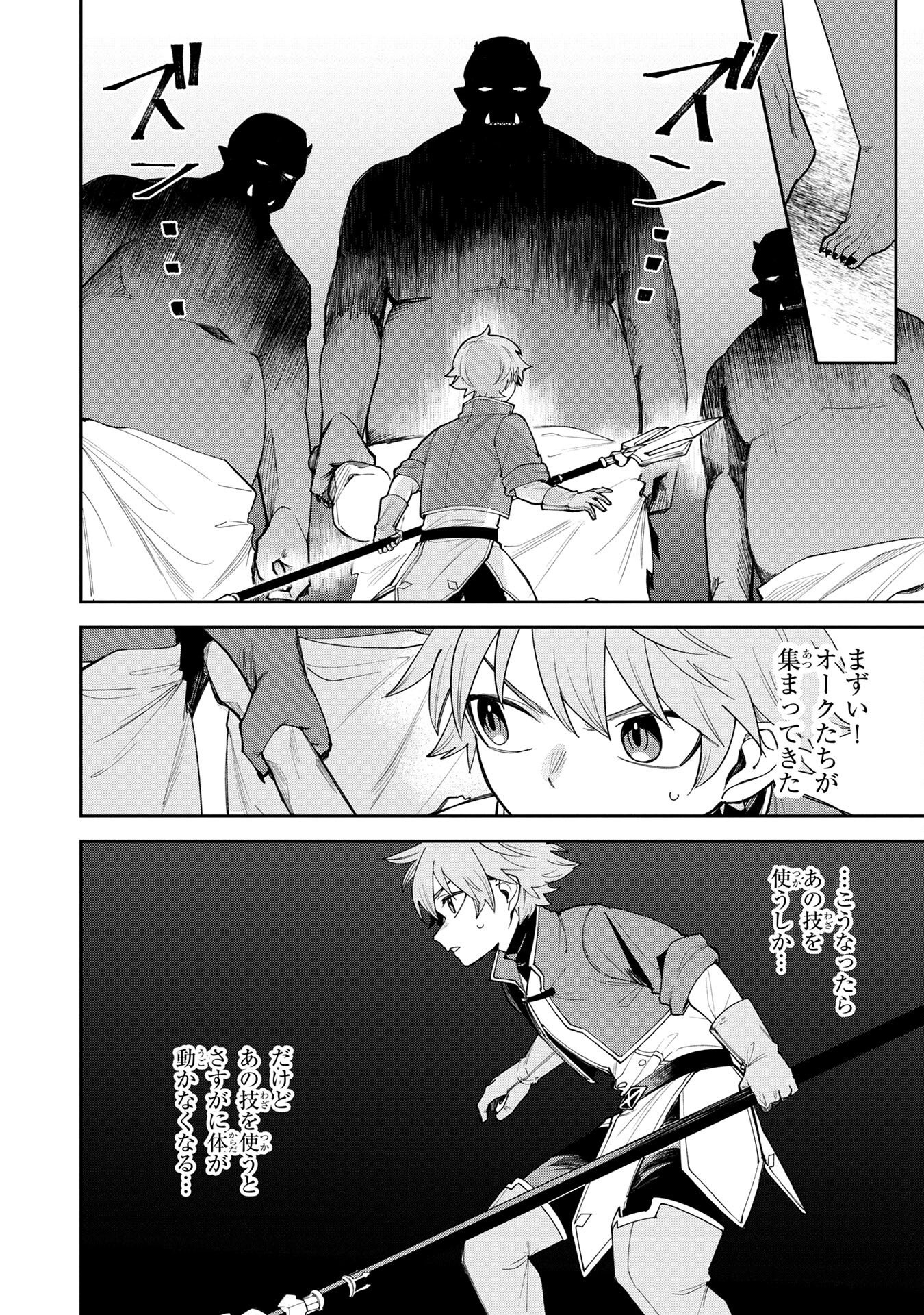 TENSEI SHITE SEICHOU CHEAT WO TENI IRETARA, SAIKYOU SKILL MO TSUITA NO DESU GA!? Chapter 3 - Page 24