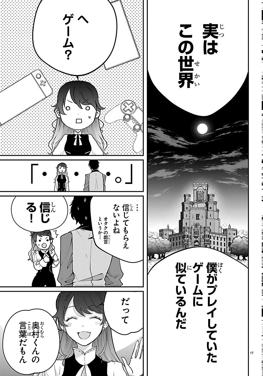 JANAI HOU NO SEIJO TO YUUSHA: ARE, WATASHI TACHI TTE HONTOU NI "JANAI HOU"? Chapter 6 page 17 - nihonkuni.com