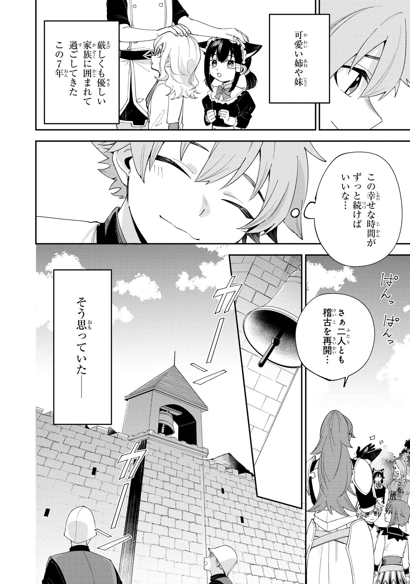 TENSEI SHITE SEICHOU CHEAT WO TENI IRETARA, SAIKYOU SKILL MO TSUITA NO DESU GA!? Chapter 1 - Page 40