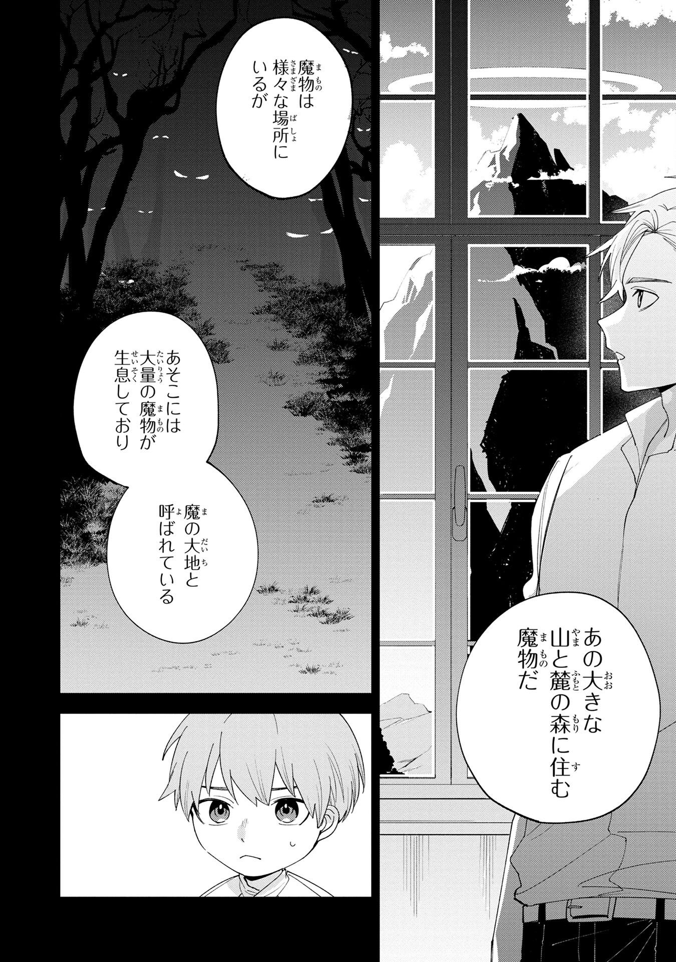 TENSEI SHITE SEICHOU CHEAT WO TENI IRETARA, SAIKYOU SKILL MO TSUITA NO DESU GA!? Chapter 1 - Page 34