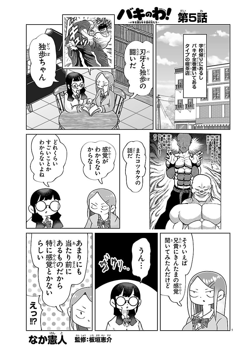 BAKI NO WA! ~BAKI WO KATARU JOSHIKOUSEI TACHI~ Chapter 5 page 1 - nihonkuni.com