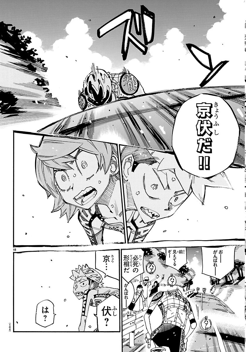 Read YOWAMUSHI PEDAL - RAW Chapter 871 [High Quality / Full] - Page 18 - dark.nicomanga.com