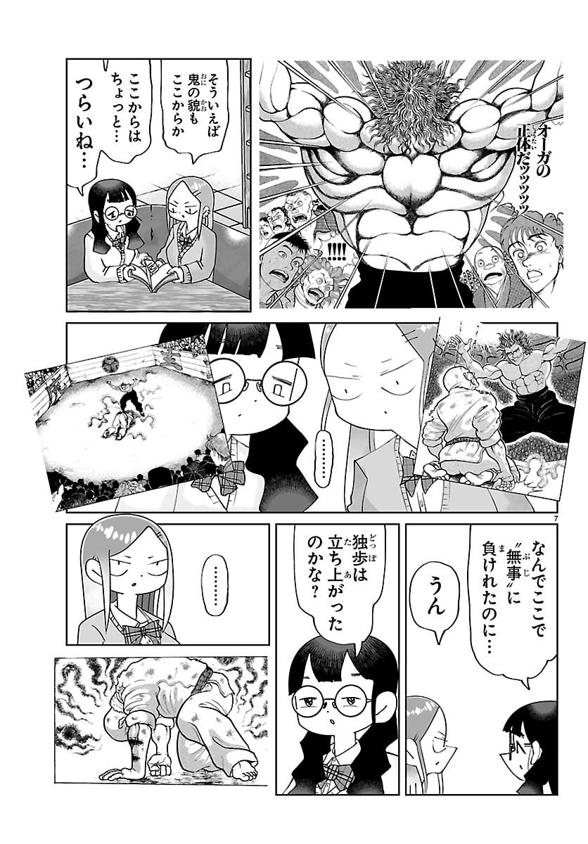 BAKI NO WA! ~BAKI WO KATARU JOSHIKOUSEI TACHI~ Chapter 6 page 7 - nihonkuni.com