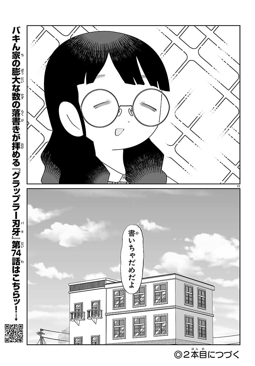 BAKI NO WA! ~BAKI WO KATARU JOSHIKOUSEI TACHI~ Chapter 8 page 11 - nihonkuni.com