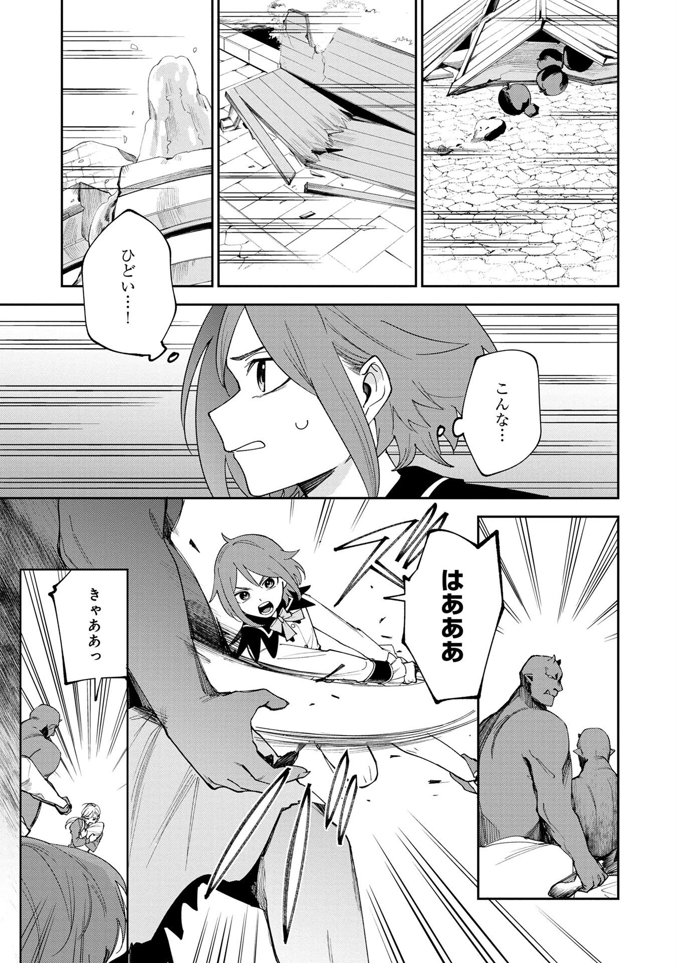 TENSEI SHITE SEICHOU CHEAT WO TENI IRETARA, SAIKYOU SKILL MO TSUITA NO DESU GA!? Chapter 3 - Page 3