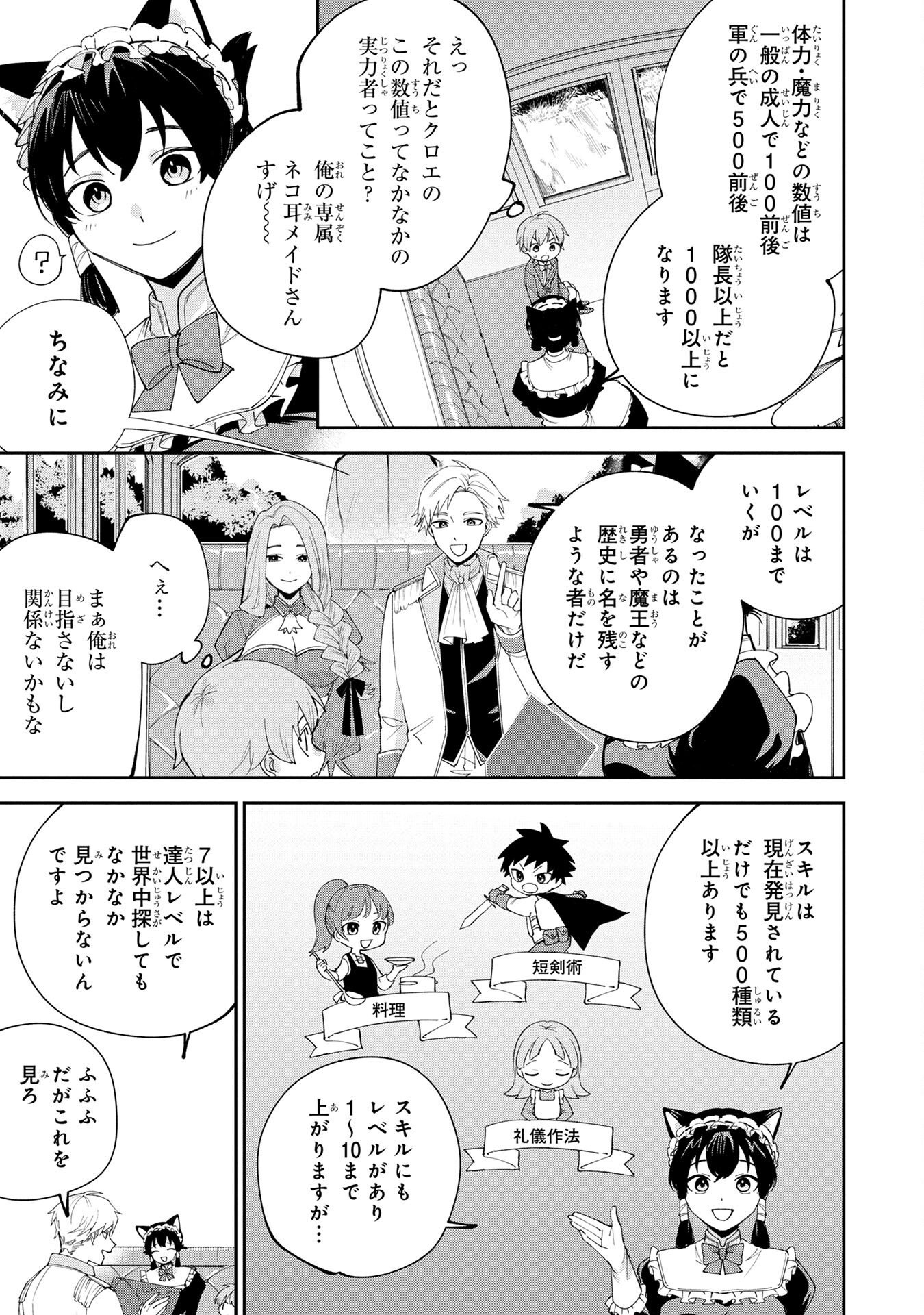 TENSEI SHITE SEICHOU CHEAT WO TENI IRETARA, SAIKYOU SKILL MO TSUITA NO DESU GA!? Chapter 1 - Page 7
