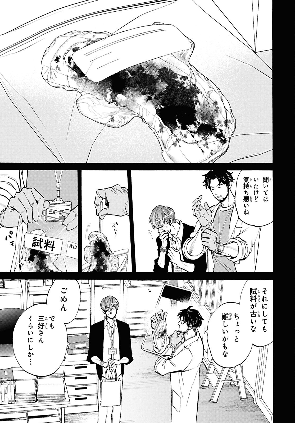 Read SHIKKOKU NO BOJO Chapter 5 [High Quality / Full] - Page 9 - nicomanga.net