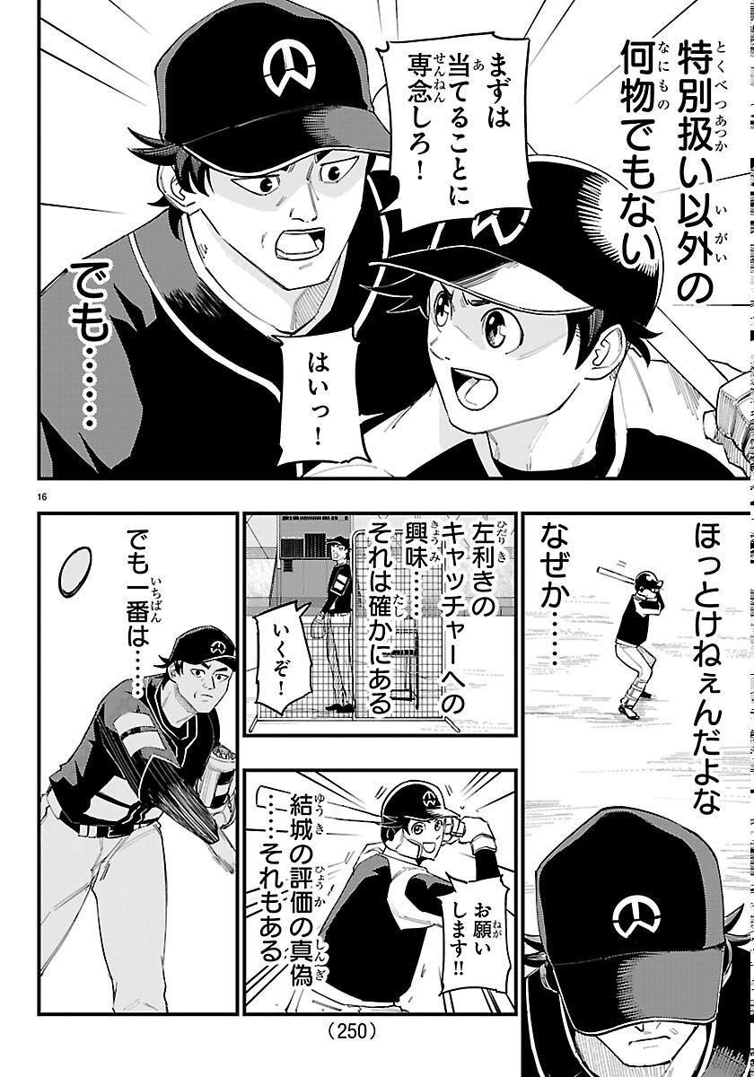 SENSHU NO KOUTAI WO OSHIRASE ITASHIMASU Chapter 13 page 16 - nihonkuni.com