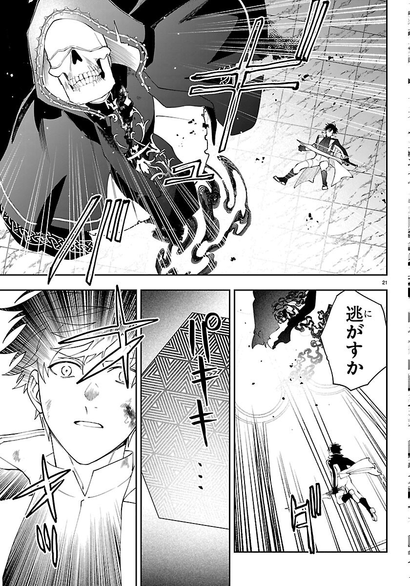 SKILL TREE NO KAIJOUSHA ~A KYUU PARTY WO TSUIHOU SARETA NODE "KAIJOU & SEIJOU" WO IKASHITE, S KYUU BOUKENSHA WO MEZASU~ Chapter 8 page 21 - nihonkuni.com