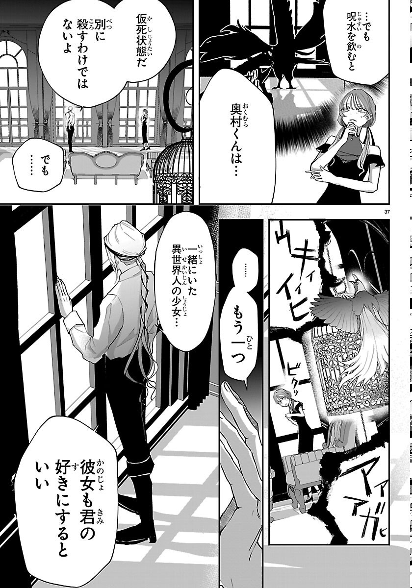 JANAI HOU NO SEIJO TO YUUSHA: ARE, WATASHI TACHI TTE HONTOU NI "JANAI HOU"? Chapter 6 page 37 - nihonkuni.com
