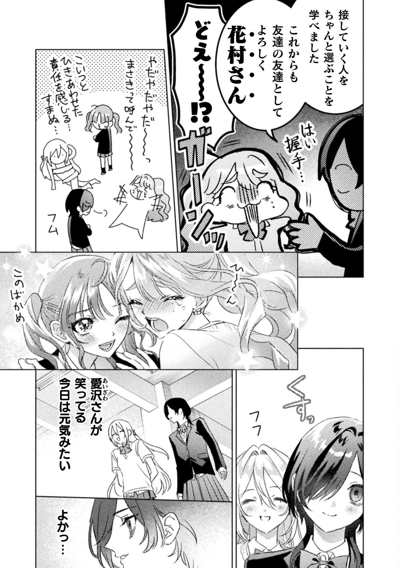 MIETEMASU YO! AIZAWA-SAN Chapter 32 page 7 - nihonkuni.com