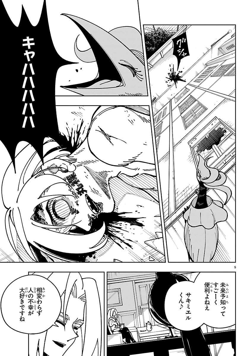 OCHI YOMERU NO KOKUIN Chapter 6 page 5 - nihonkuni.com