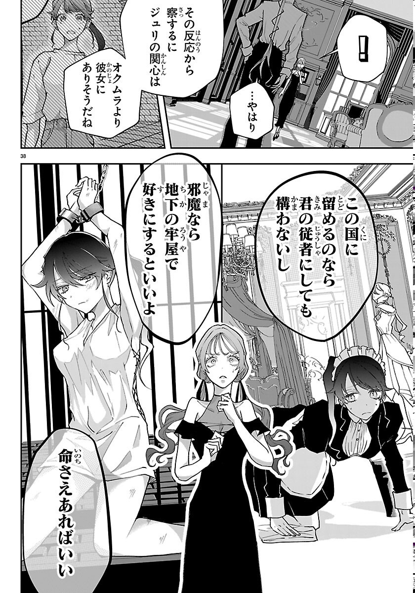 JANAI HOU NO SEIJO TO YUUSHA: ARE, WATASHI TACHI TTE HONTOU NI "JANAI HOU"? Chapter 6 page 38 - nihonkuni.com