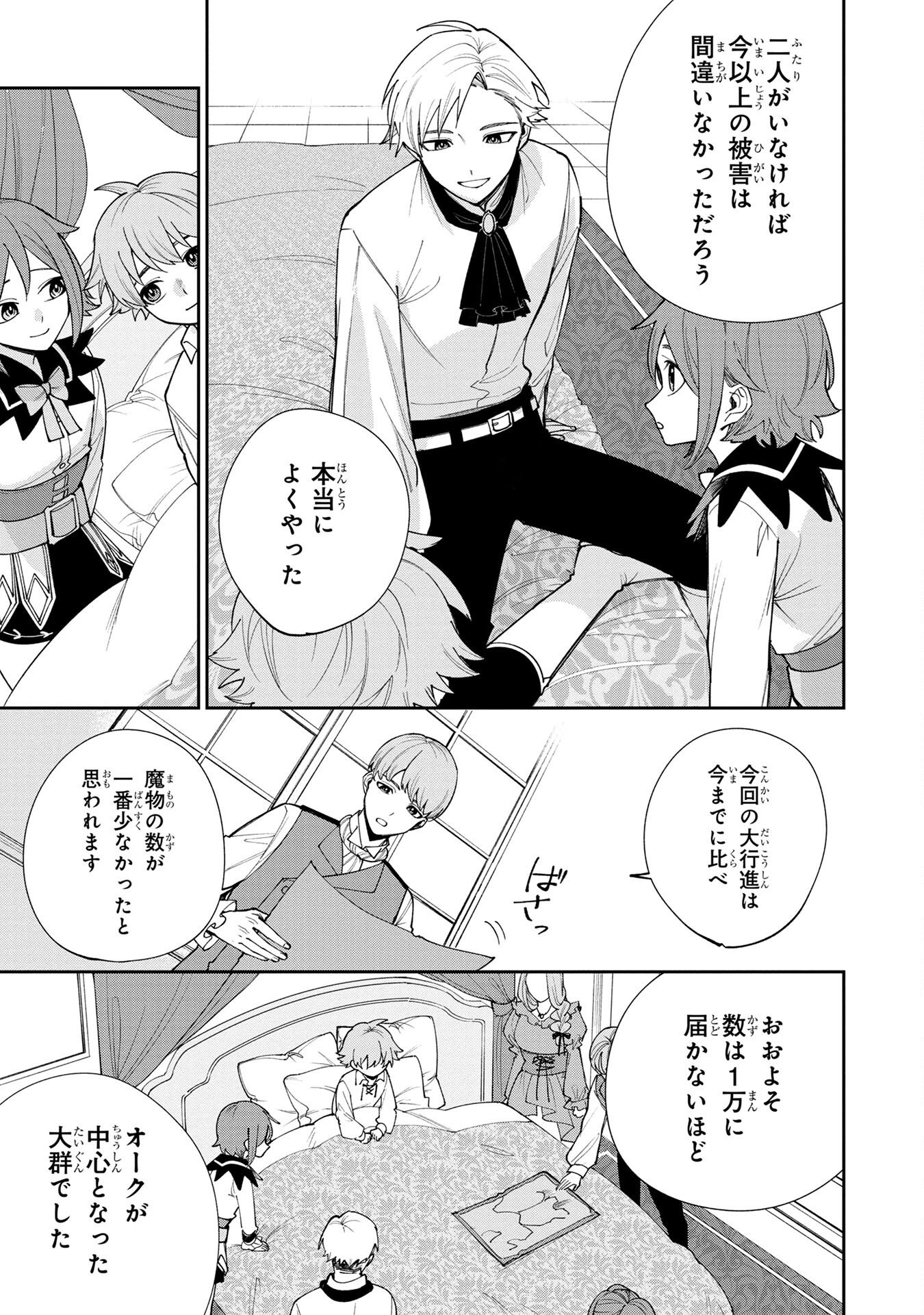 TENSEI SHITE SEICHOU CHEAT WO TENI IRETARA, SAIKYOU SKILL MO TSUITA NO DESU GA!? Chapter 5 - Page 15