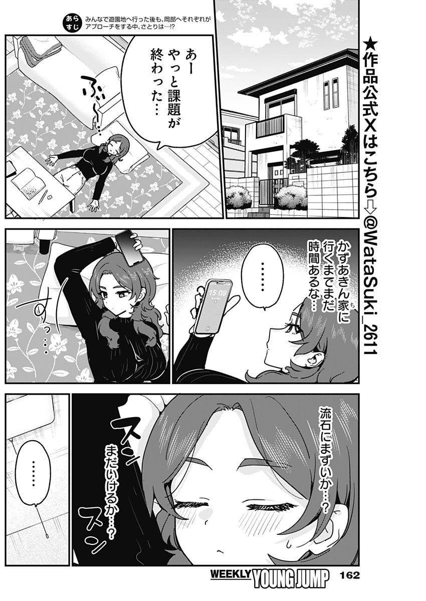 WATASHI NO KOTO SUKI JA NAKATTA NO KA YO!? Chapter 20 page 2 - nihonkuni.com