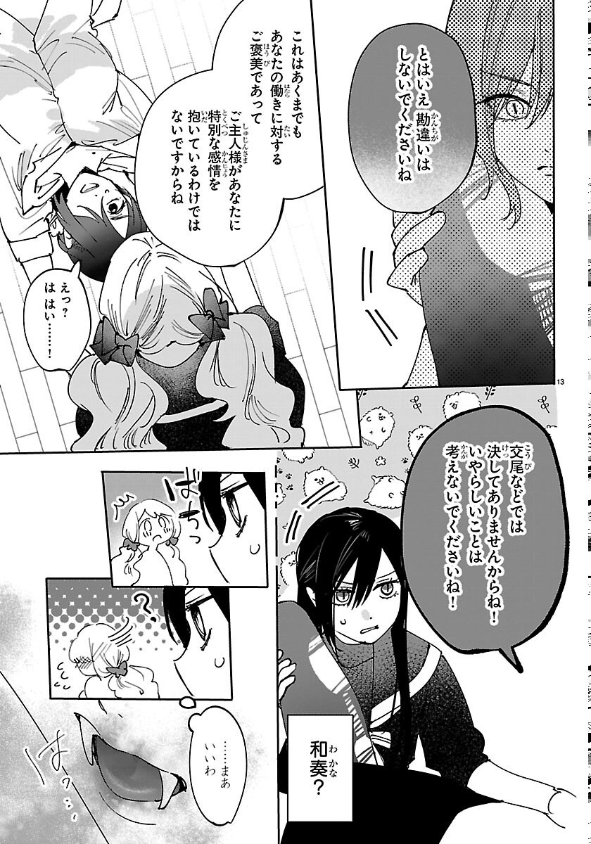 Read GIRLS X VAMPIRE Chapter 16 [High Quality / Full] - Page 13 - dark.nicomanga.com