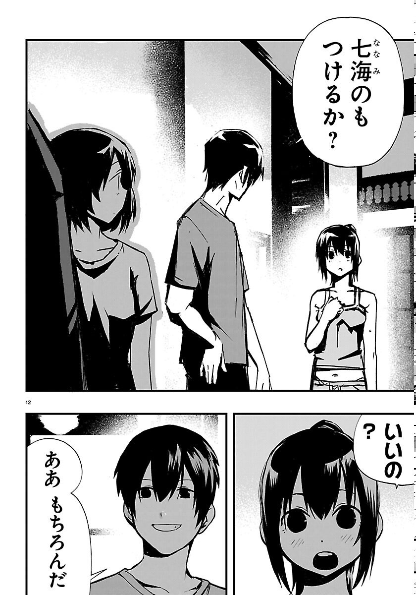 INAKA DE HAJIMERU KYUUKATSU SLOW LIFE ~CHOTTO SHIGOTO YAMETE JIKKA NI KAERU WA~ Chapter 7 page 12 - nihonkuni.com