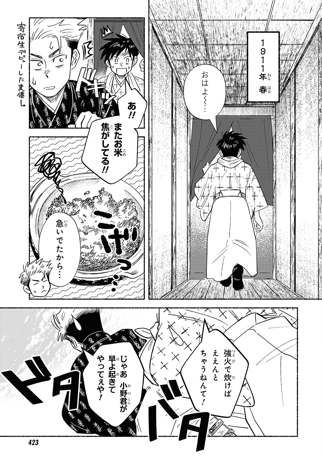 GASEN: MEIJI TAISHOU GASENTAN Chapter 11 page 3 - nihonkuni.com