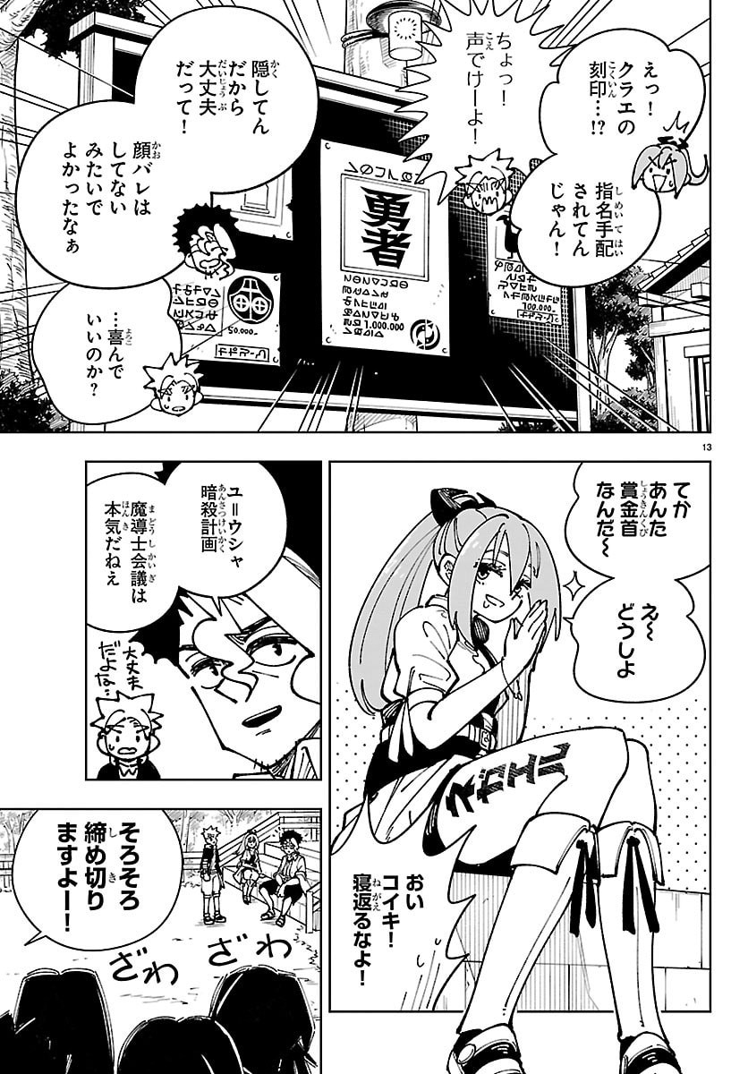 OCHI YOMERU NO KOKUIN Chapter 6 page 13 - nihonkuni.com