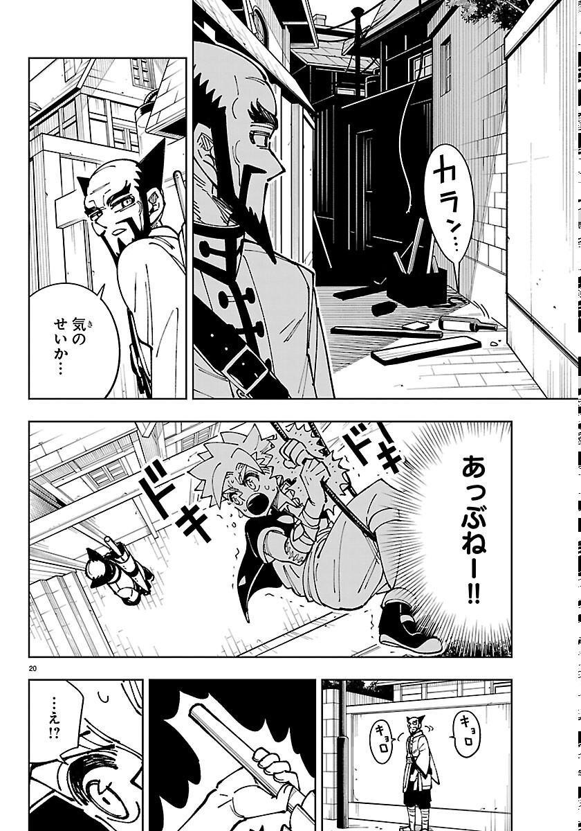 OCHI YOMERU NO KOKUIN Chapter 7 page 20 - nihonkuni.com
