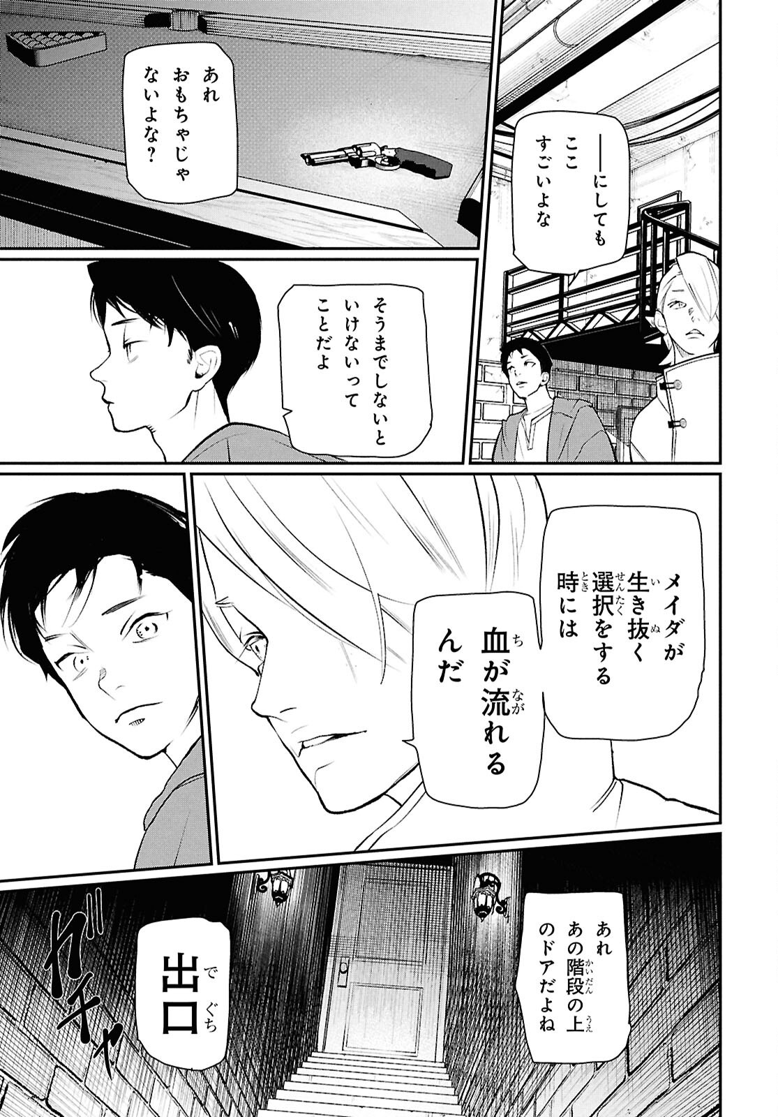 Read MEIDA Chapter 4 [High Quality / Full] - Page 17 - nicomanga.com